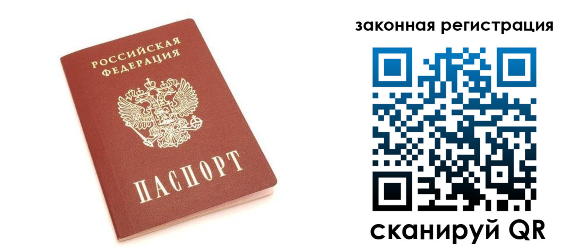 прописка паспорт в Сибае