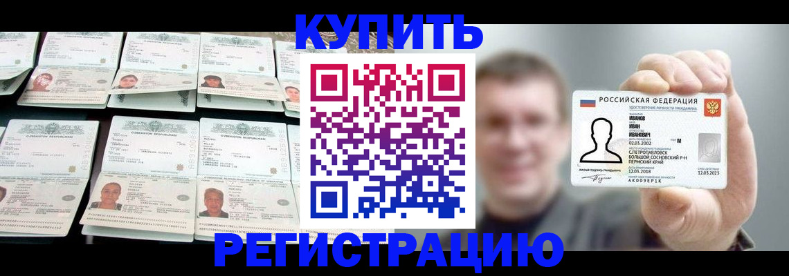 оформление регистрации по месту жительства в Сибае