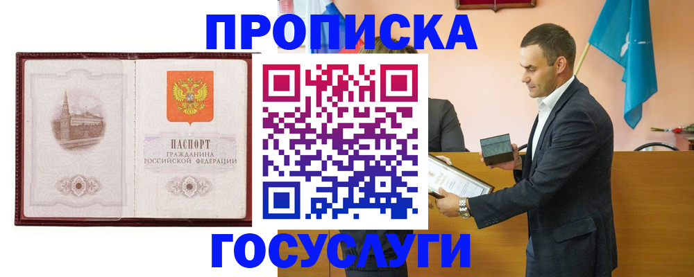 прописка в квартире в Сибае