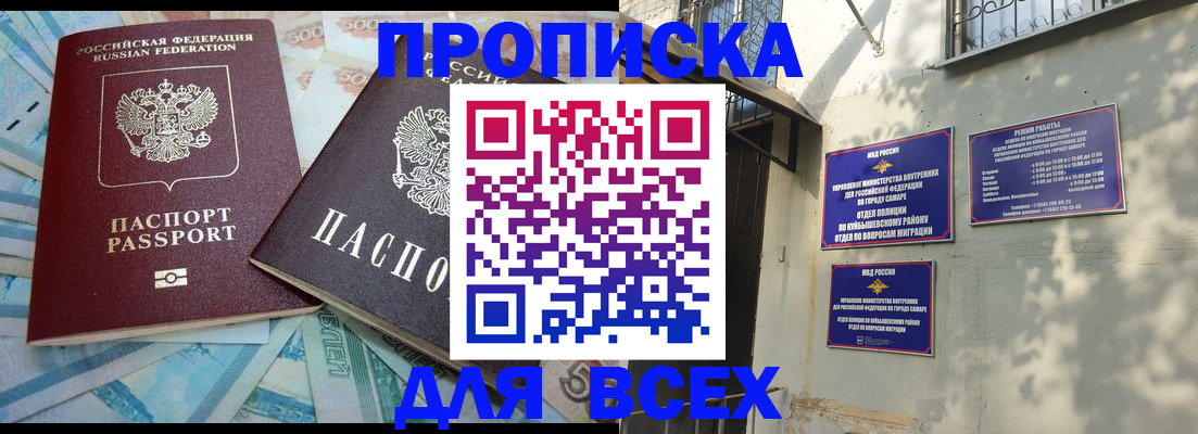 временная регистрация для школы в Сибае