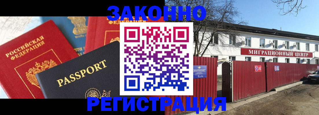 законная регистрация в квартире в Сибае