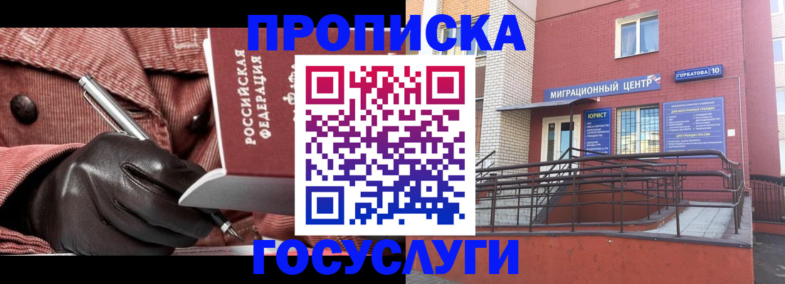 прописка иностранных граждан в Сибае