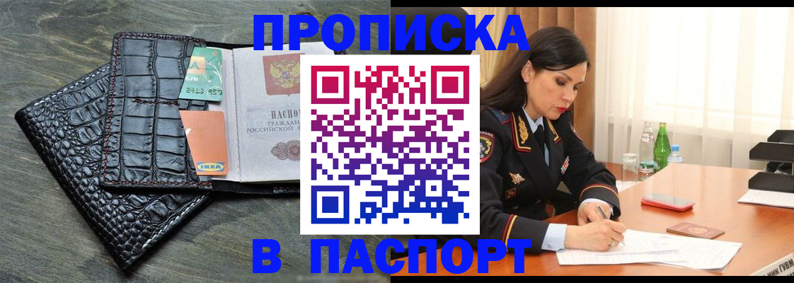 временная регистрация в Сибае