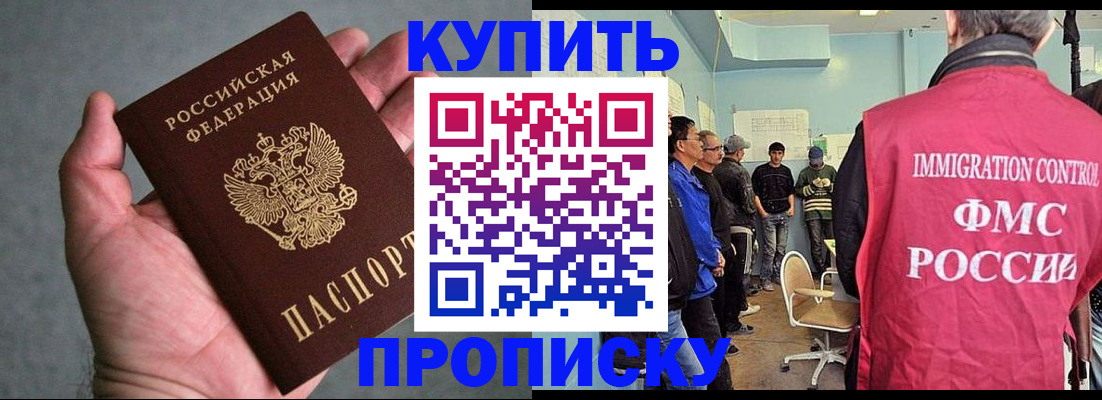 помощь с пропиской иностранцев в Сибае