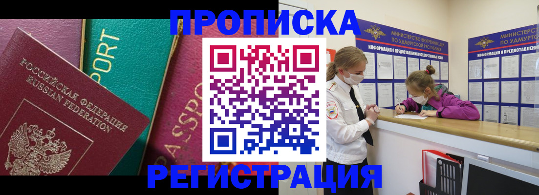 регистрация в квартире в Сибае