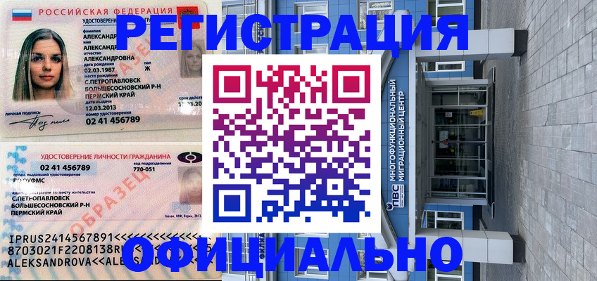 прописка паспорт в Сибае