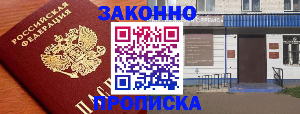 временная регистрация законно в Сибае