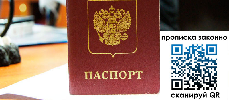 прописка в Сибае прописка в Сибае